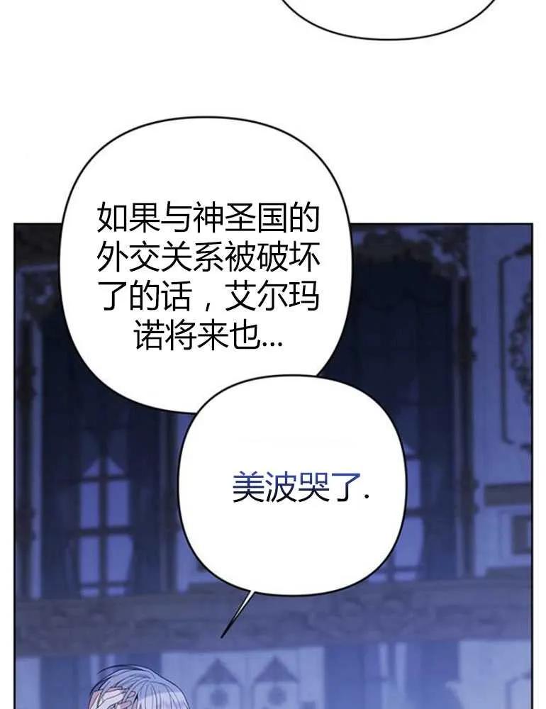 《婴儿暴君》第09话 第48页