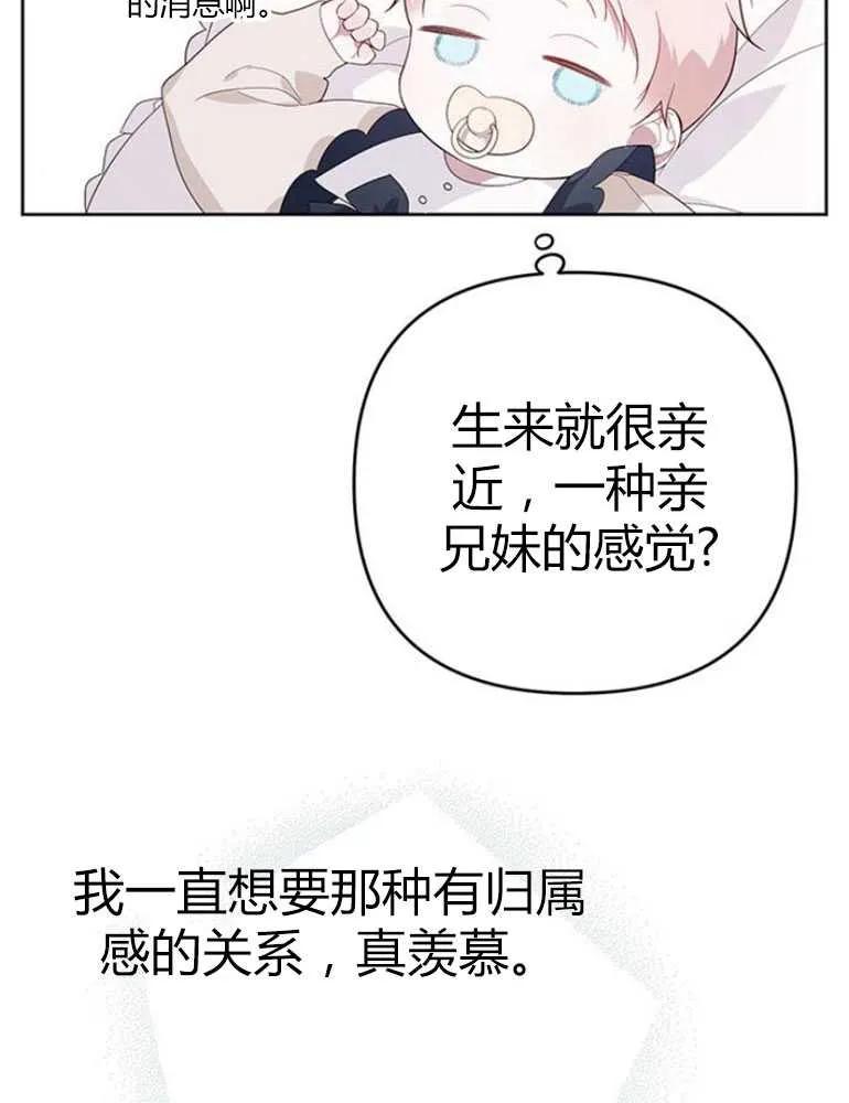 《婴儿暴君》第09话 第76页