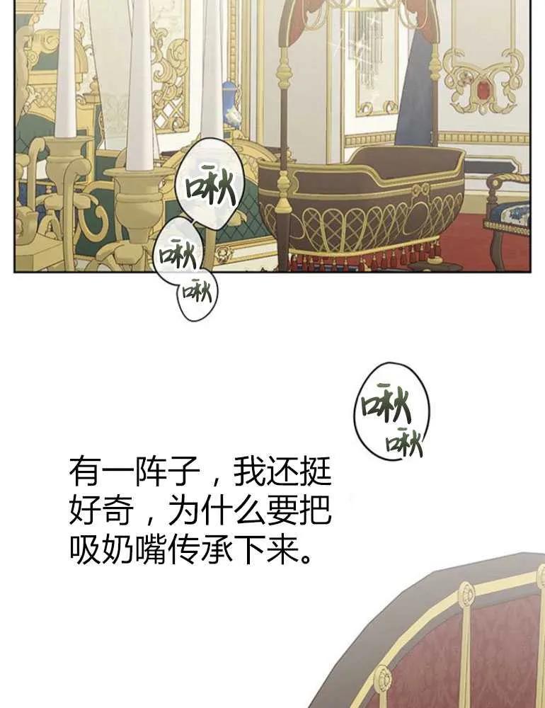 《婴儿暴君》第09话 第70页