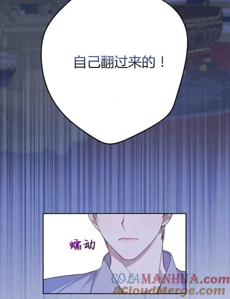 《婴儿暴君》第09话 第13页