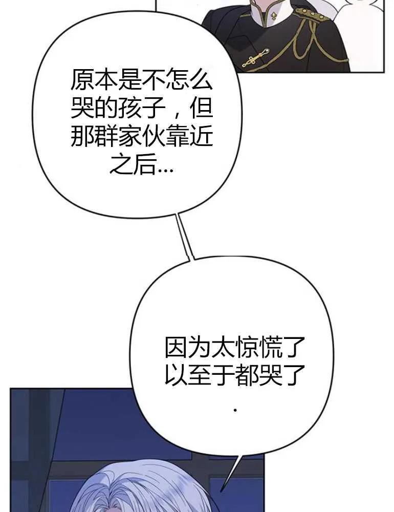《婴儿暴君》第09话 第50页