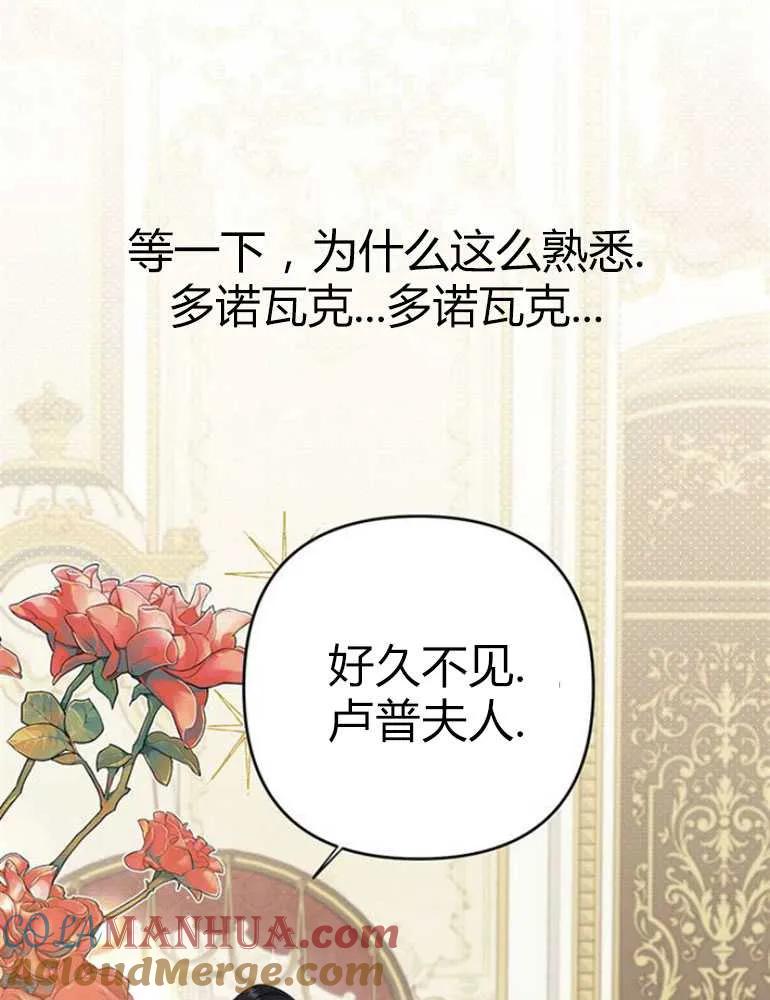 《婴儿暴君》第09话 第93页