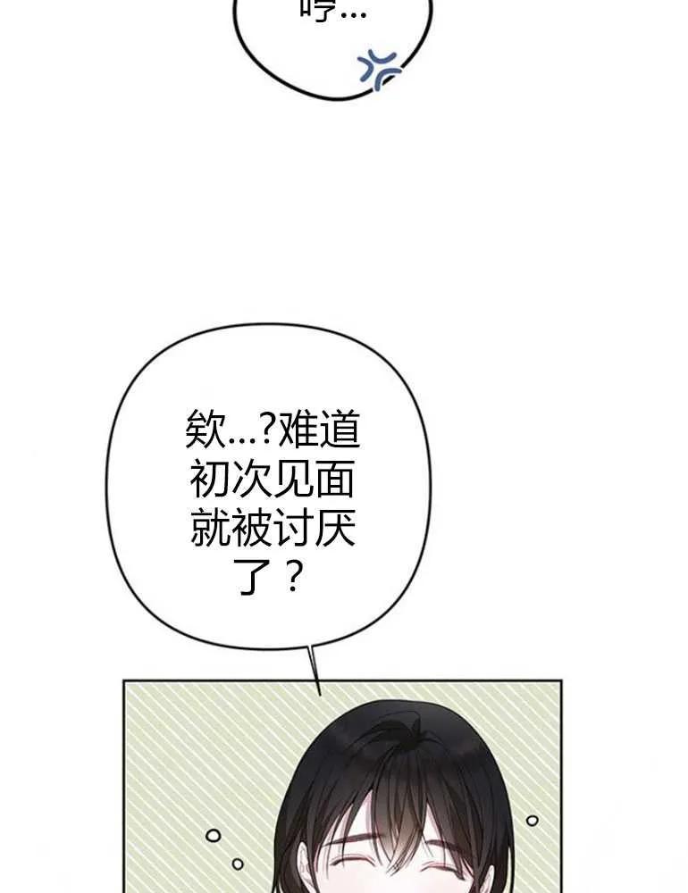 《婴儿暴君》第09话 第88页