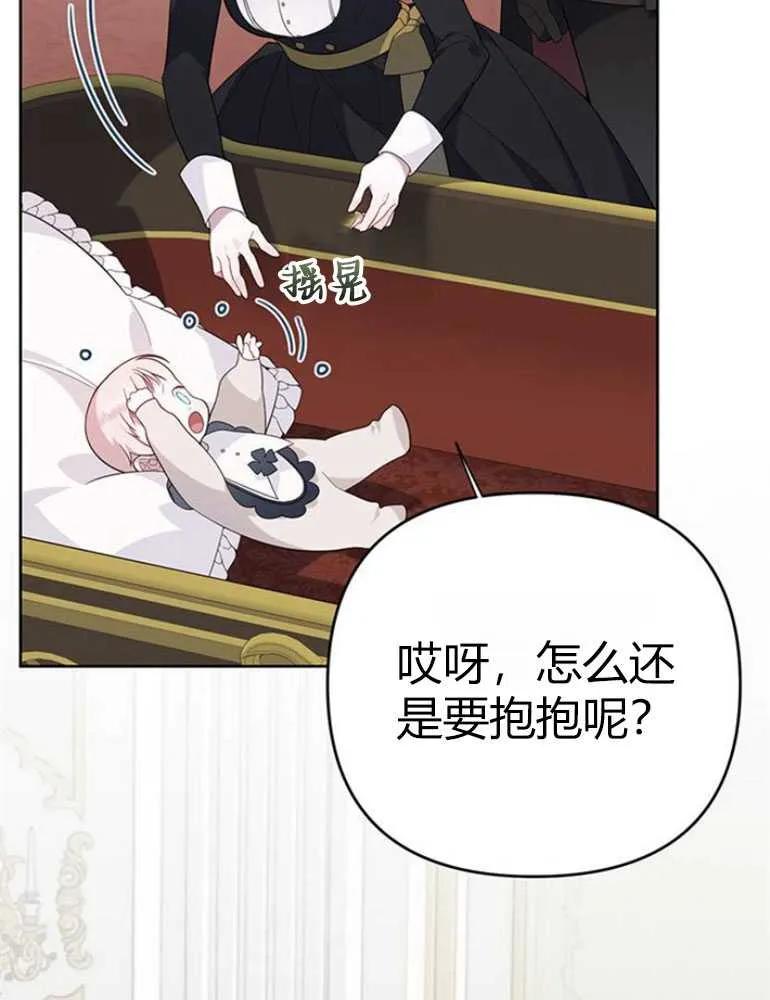 《婴儿暴君》第09话 第103页
