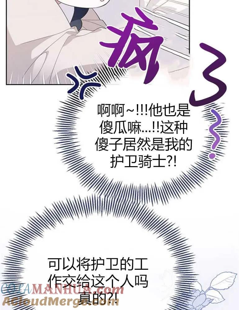 《婴儿暴君》第09话 第113页