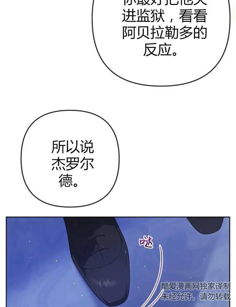 《婴儿暴君》第09话 第56页