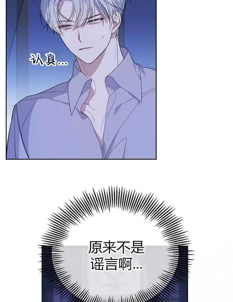 《婴儿暴君》第09话 第51页