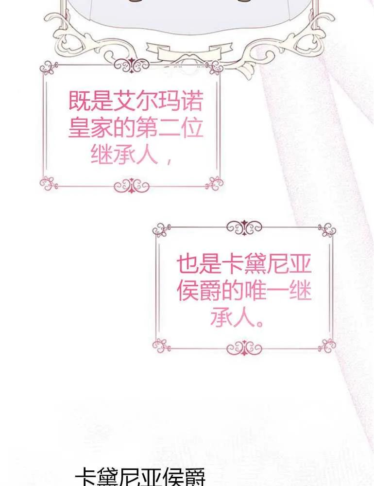 《婴儿暴君》第09话 第35页