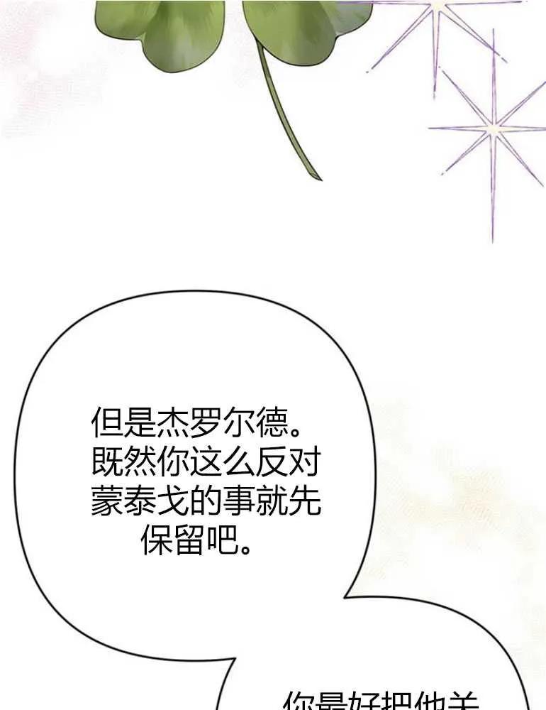 《婴儿暴君》第09话 第55页