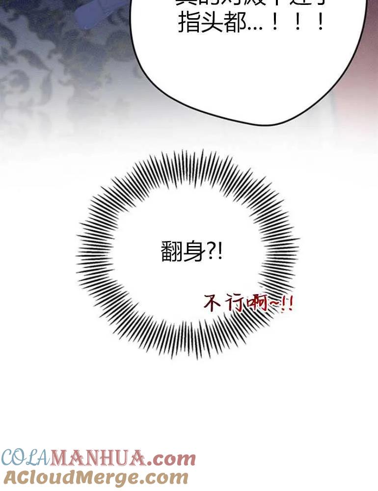 《婴儿暴君》第09话 第21页
