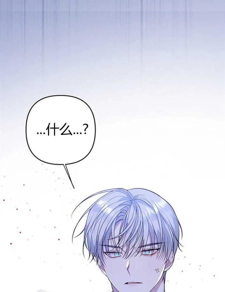 《婴儿暴君》第09话 第14页