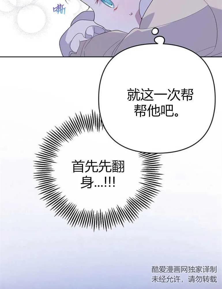 《婴儿暴君》第09话 第19页