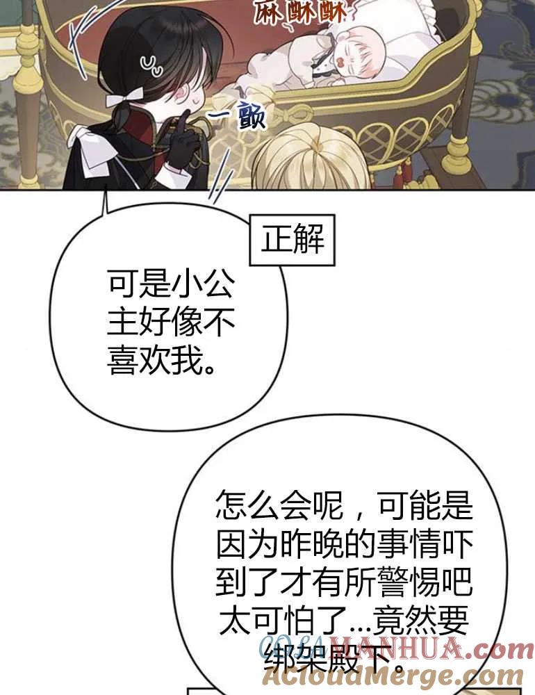 《婴儿暴君》第09话 第101页