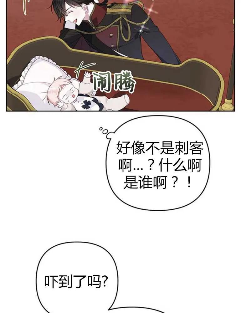 《婴儿暴君》第09话 第86页