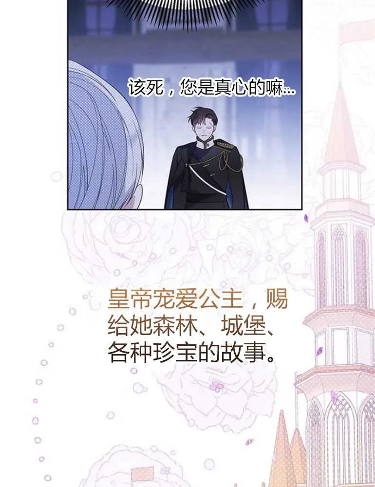 《婴儿暴君》第09话 第52页