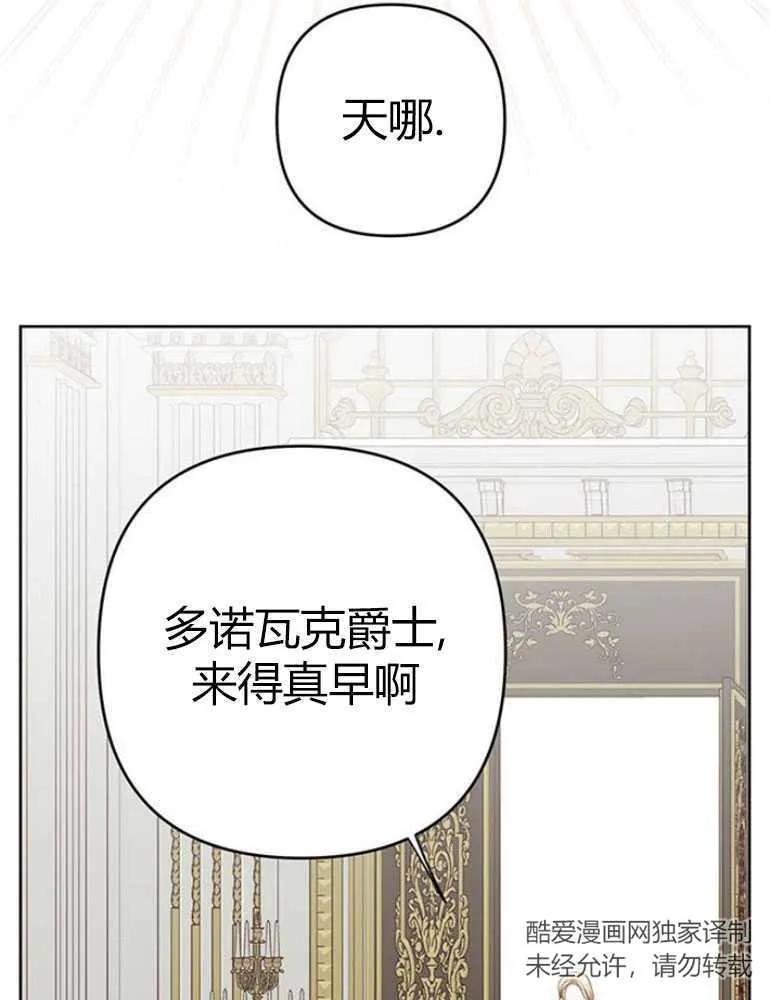 《婴儿暴君》第09话 第90页