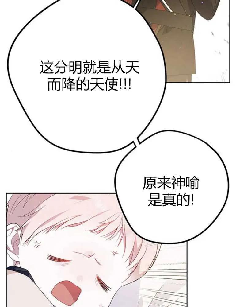 《婴儿暴君》第09话 第112页