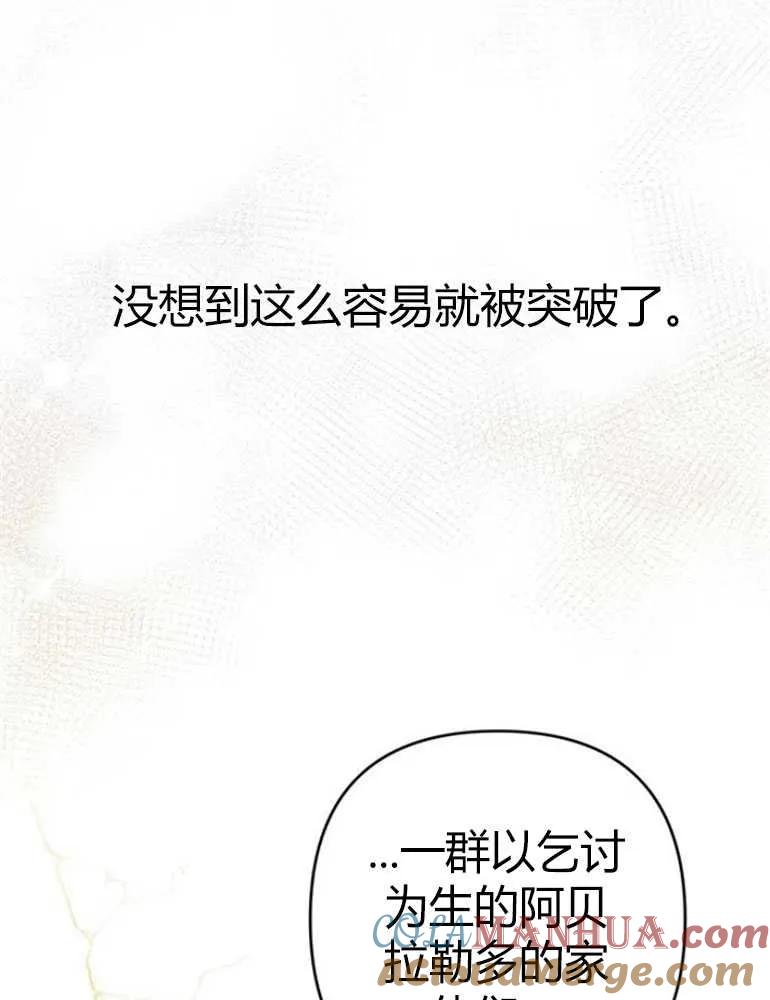 《婴儿暴君》第09话 第37页