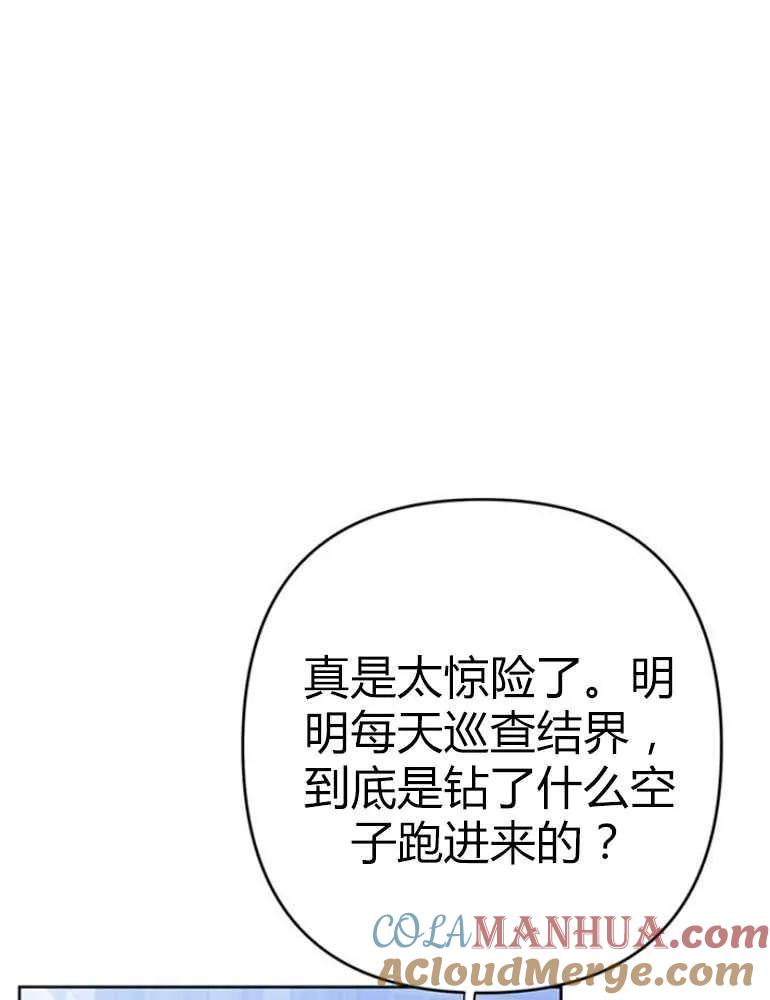 《婴儿暴君》第09话 第29页