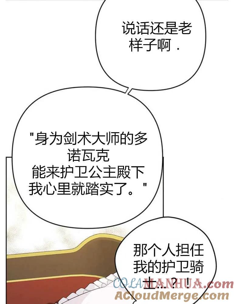 《婴儿暴君》第09话 第97页