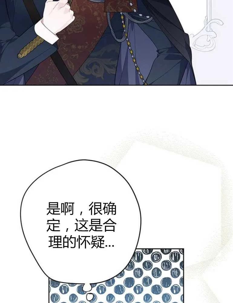 《婴儿暴君》第09话 第115页