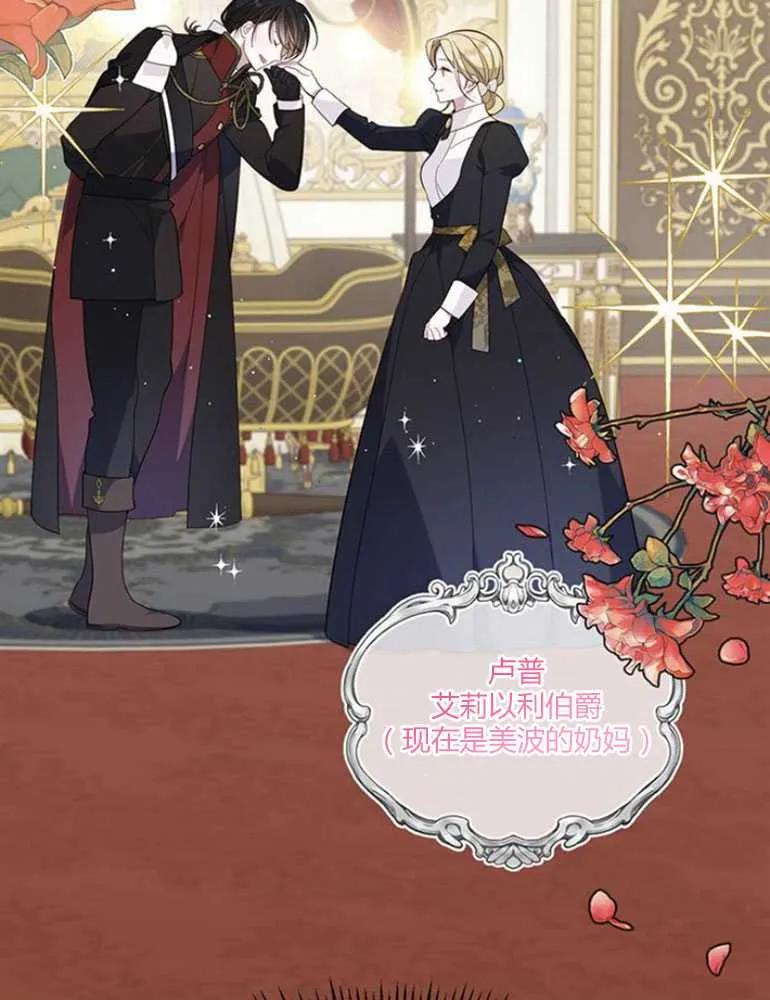 《婴儿暴君》第09话 第94页