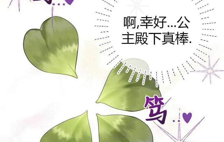 《婴儿暴君》第09话 第54页
