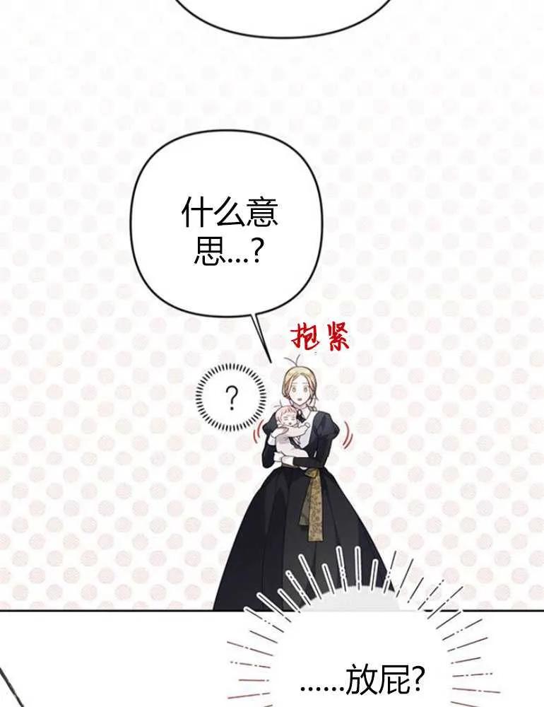 《婴儿暴君》第09话 第110页