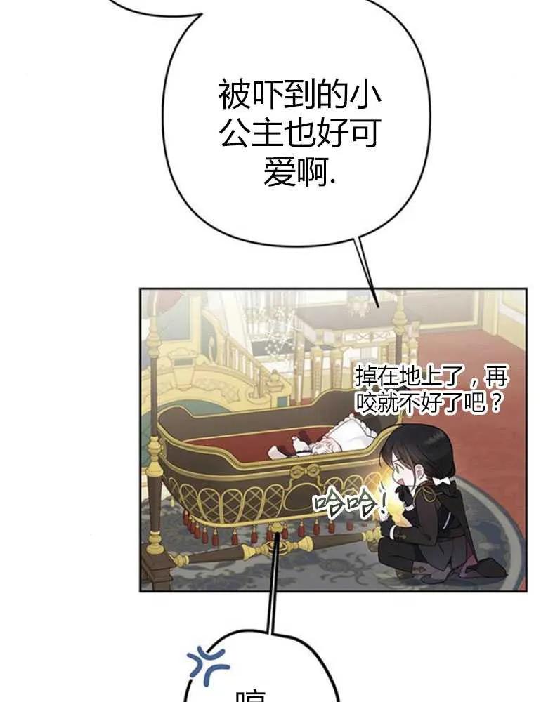 《婴儿暴君》第09话 第87页