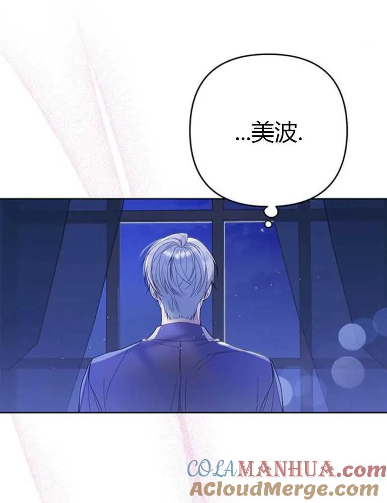 《婴儿暴君》第09话 第33页