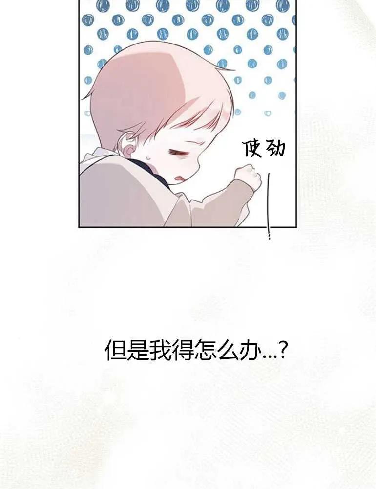 《婴儿暴君》第09话 第116页