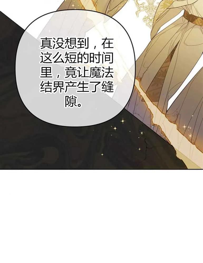 《婴儿暴君》第09话 第39页