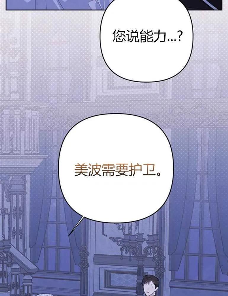 《婴儿暴君》第09话 第58页