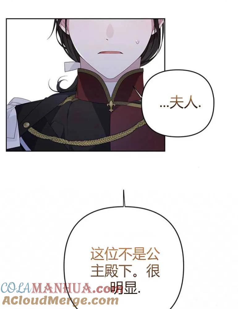 《婴儿暴君》第09话 第109页