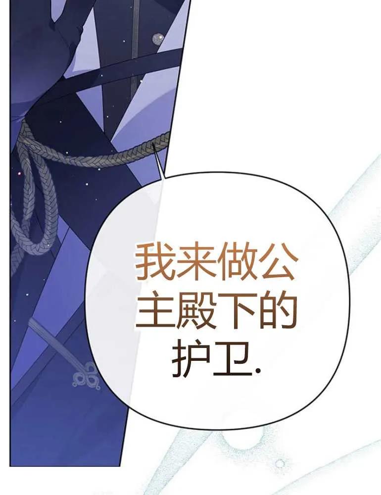 《婴儿暴君》第09话 第67页