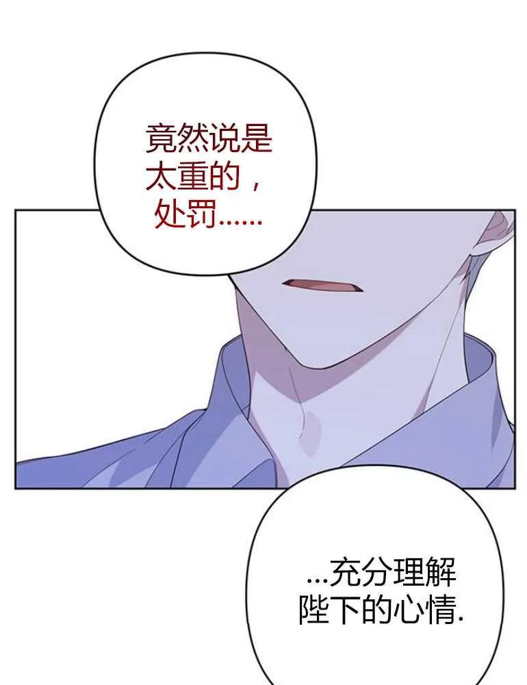 《婴儿暴君》第09话 第47页