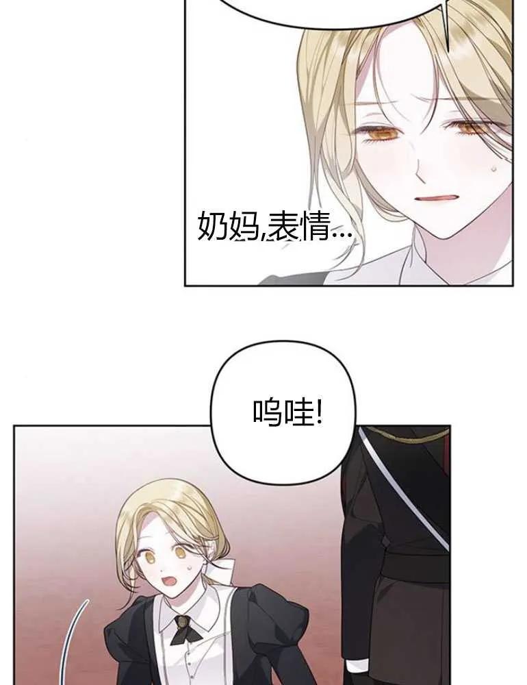 《婴儿暴君》第09话 第102页