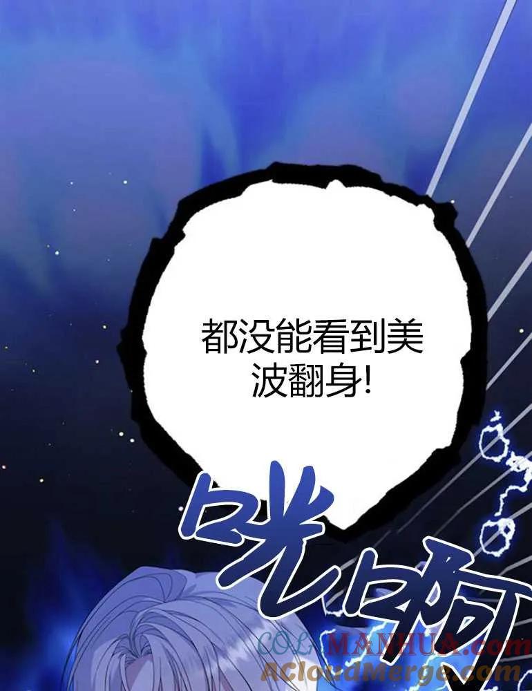 《婴儿暴君》第09话 第25页