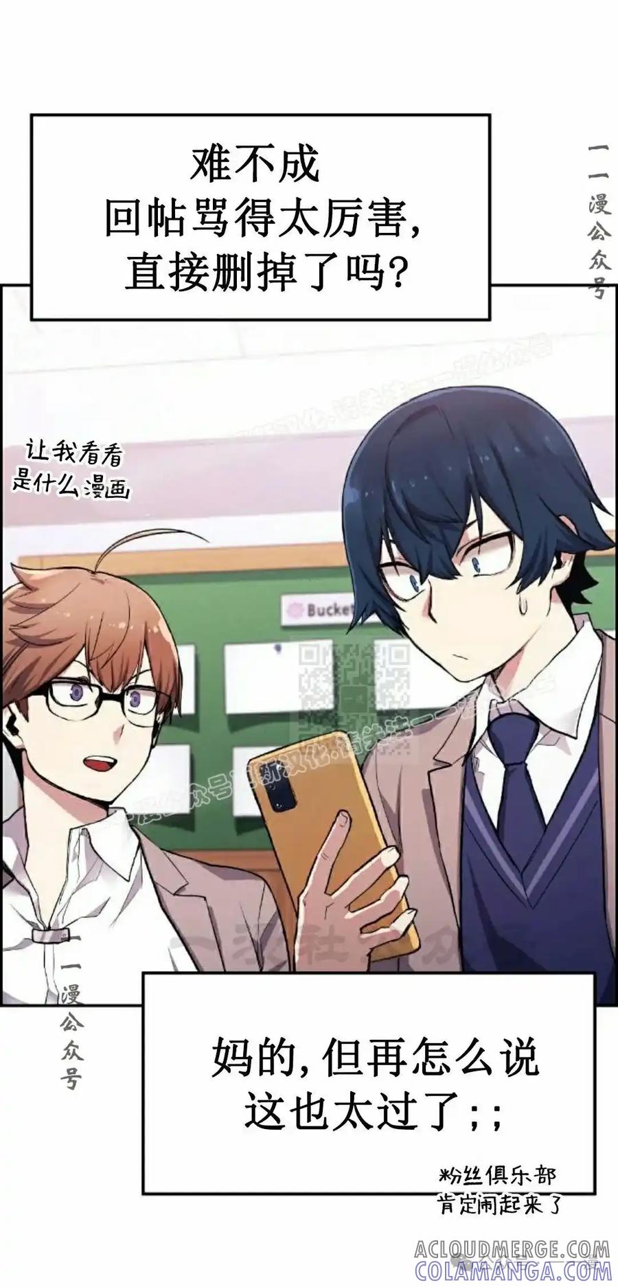 漫画里的罗康林 第1集 第37页