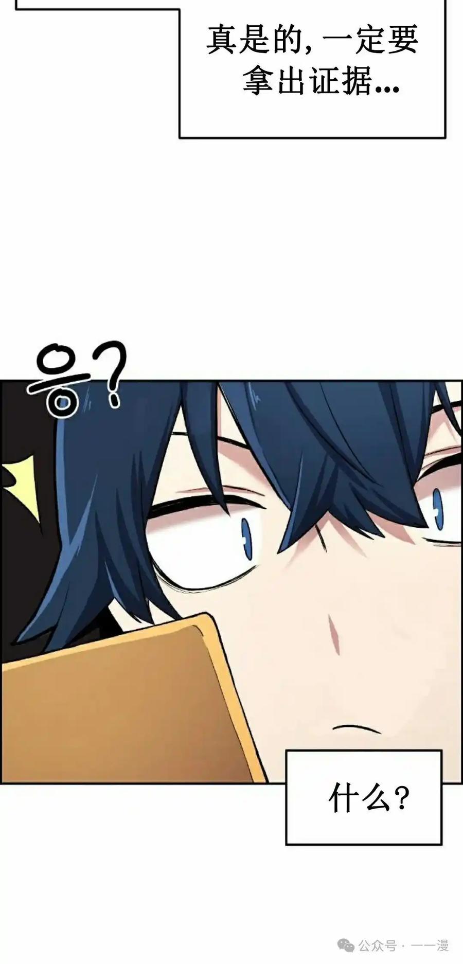 漫画里的罗康林 第1集 第35页