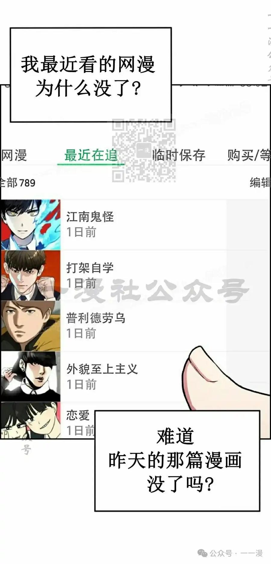 漫画里的罗康林 第1集 第36页
