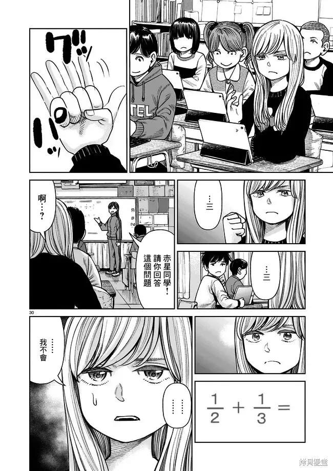 《硬汉⇔萝莉》第01话 第29页