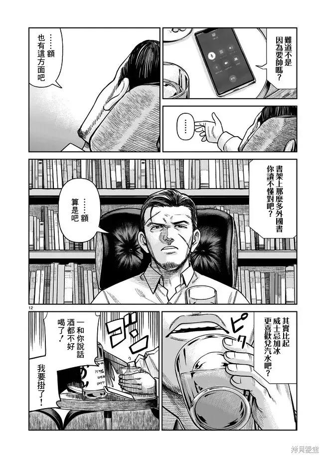 《硬汉⇔萝莉》第01话 第11页
