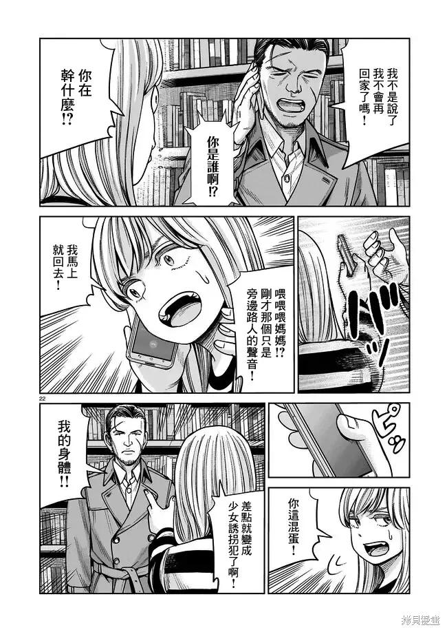 《硬汉⇔萝莉》第01话 第21页