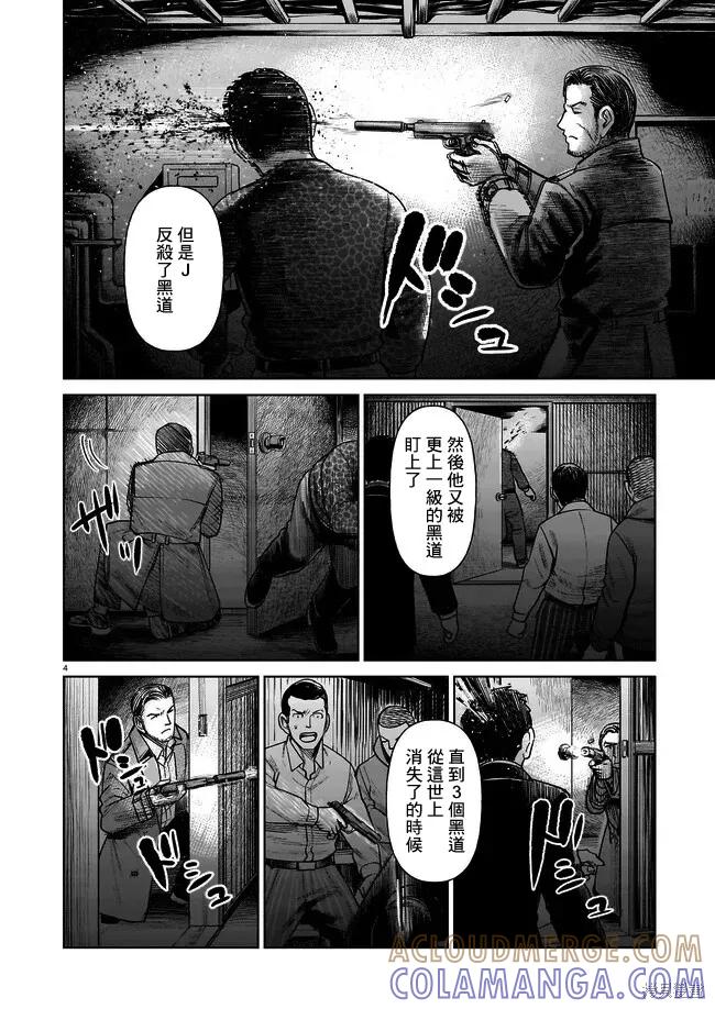《硬汉⇔萝莉》第01话 第4页