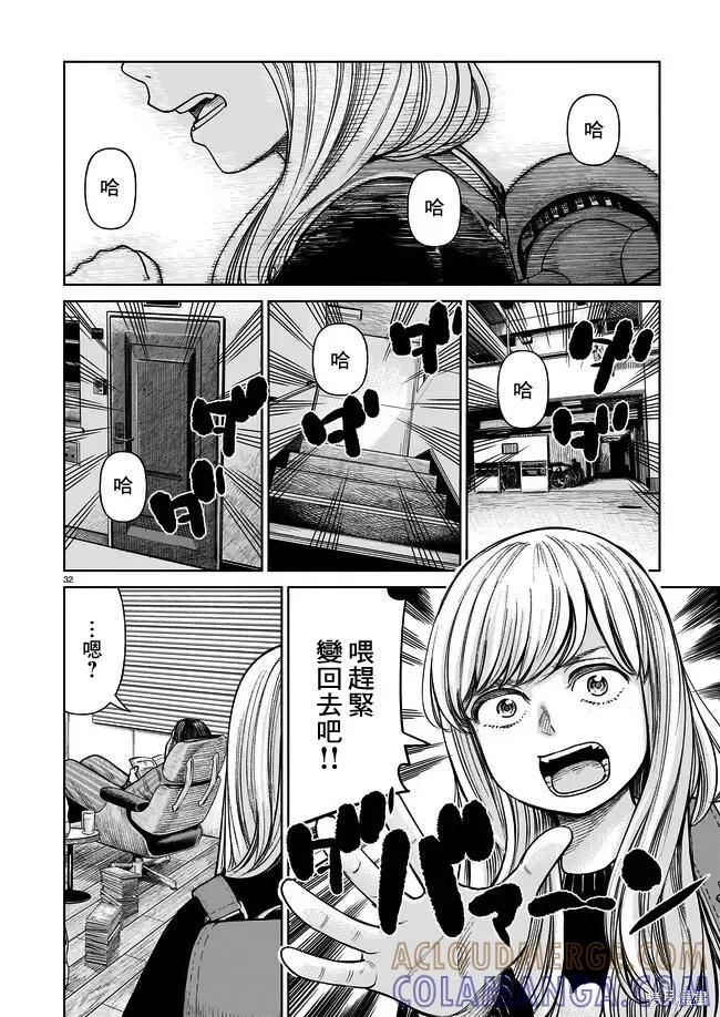 《硬汉⇔萝莉》第01话 第31页