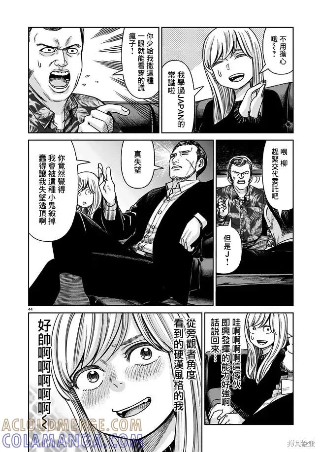 《硬汉⇔萝莉》第01话 第43页