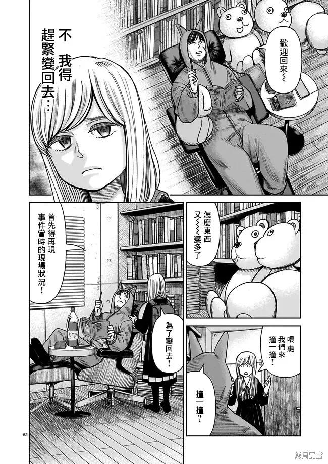 《硬汉⇔萝莉》第01话 第60页