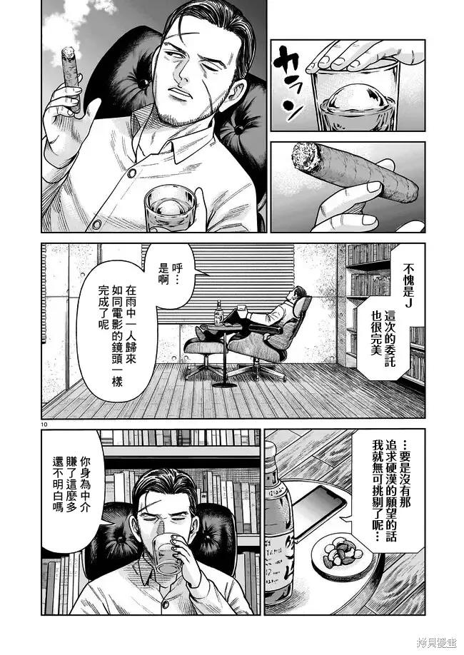 《硬汉⇔萝莉》第01话 第9页