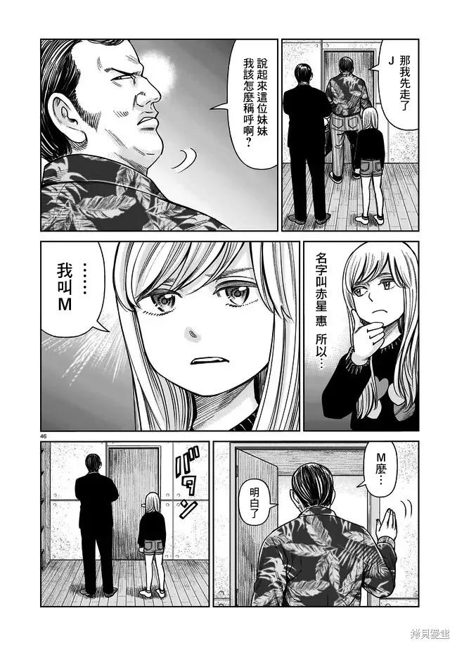 《硬汉⇔萝莉》第01话 第45页